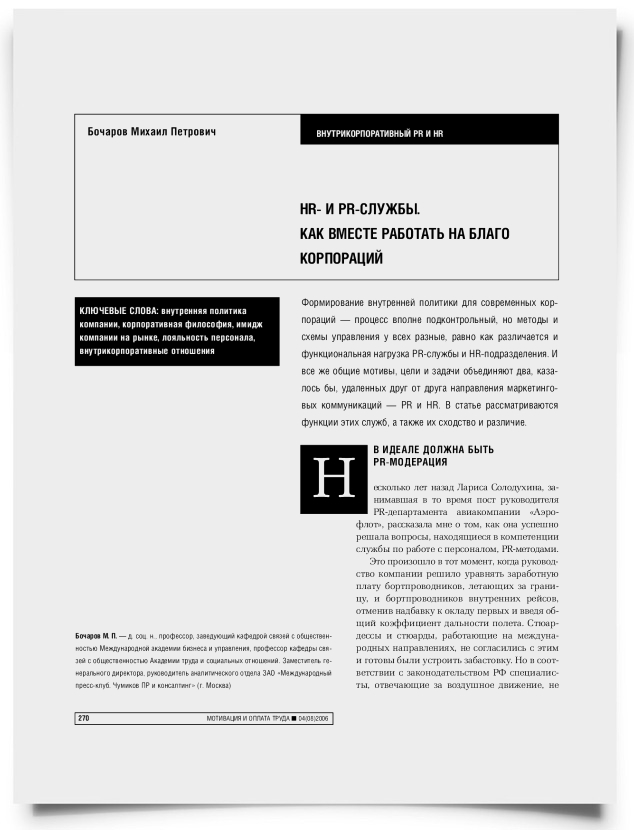 HR- и PR-службы. Как вместе работать на благо корпораций - титульная страница