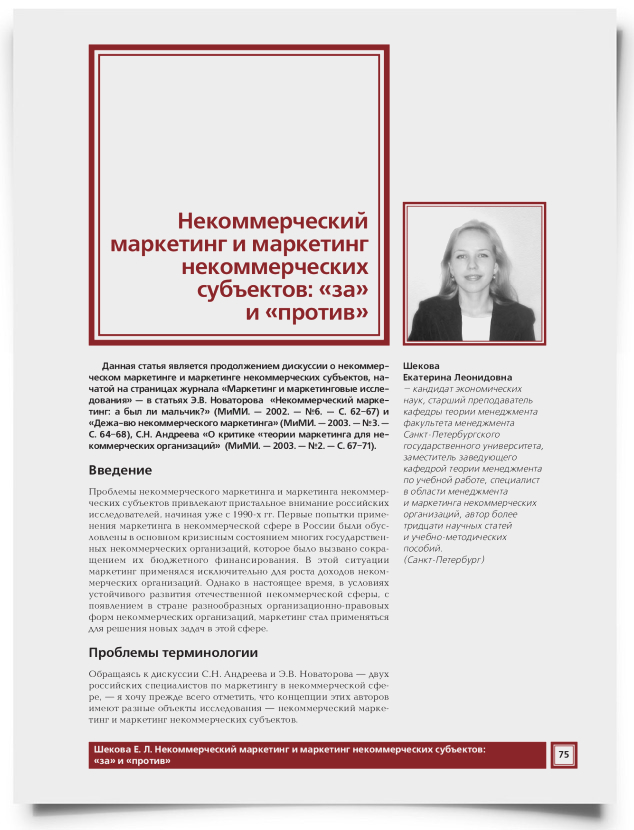 Некоммерческий маркетинг и маркетинг некоммерческих субъектов: "за" и "против" - титульная страница