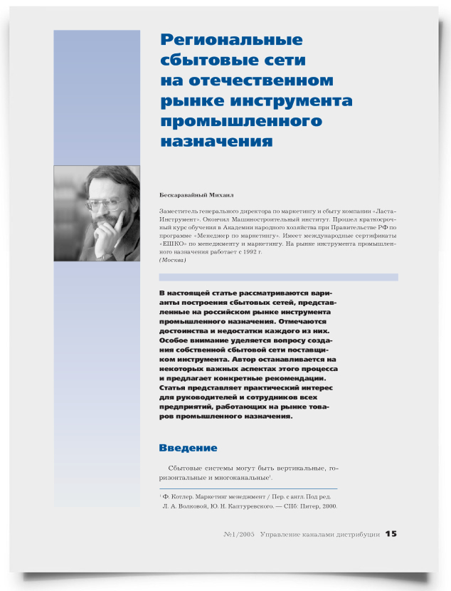 Региональные сбытовые сети на отечественном рынке инструмента промышленного назначения - титульная страница