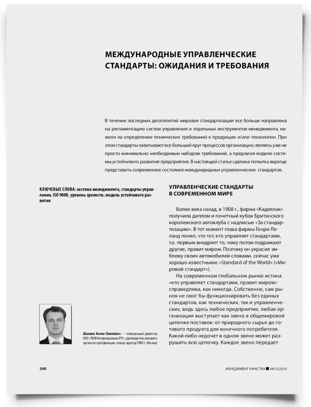 Международные управленческие стандарты: ожидания и требования - титульная страница