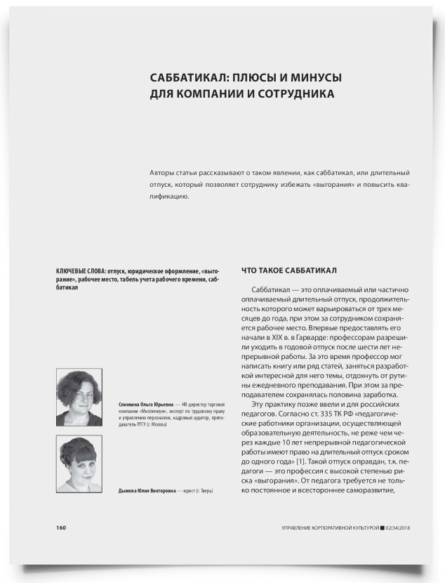 Саббатикал: плюсы и минусы для компании и сотрудника - титульная страница