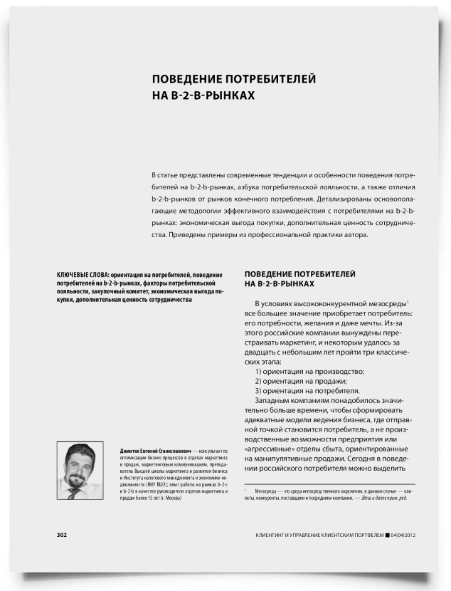 Поведение потребителей на B-2-B-рынках - титульная страница
