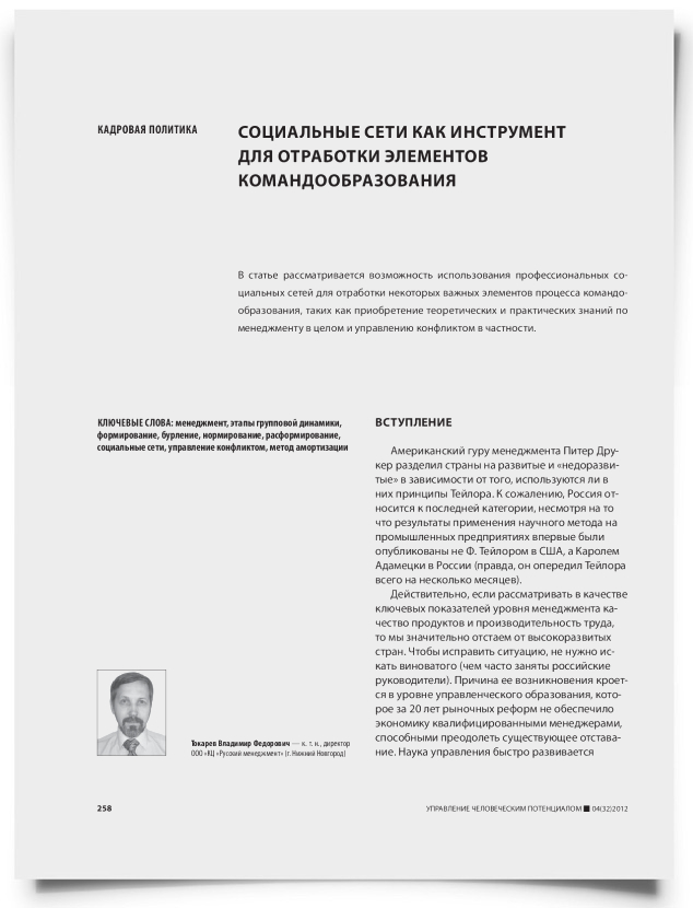 Социальные сети как инструмент для отработки элементов командообразования - титульная страница
