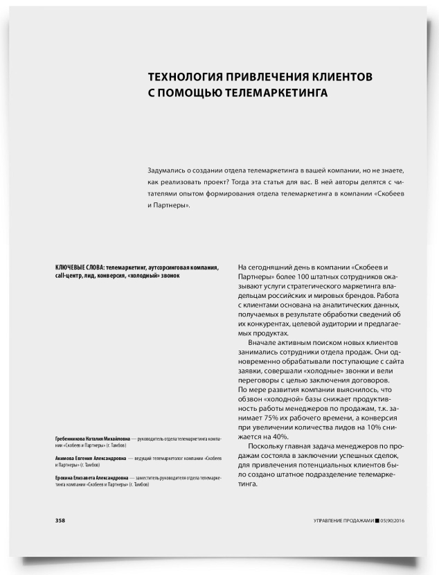 Технология привлечения клиентов с помощью телемаркетинга - титульная страница