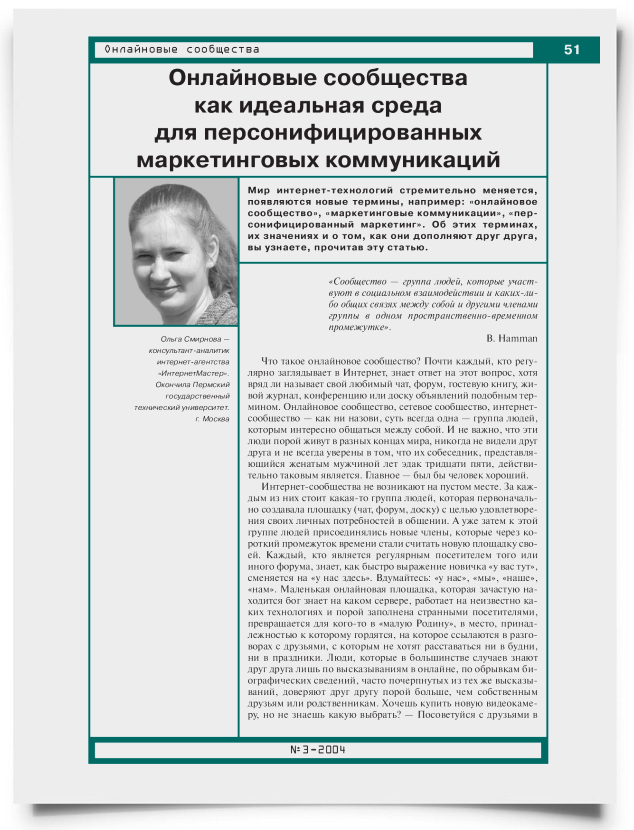 Онлайновые сообщества как идеальная среда для персонифицированных маркетинговых коммуникаций - титульная страница