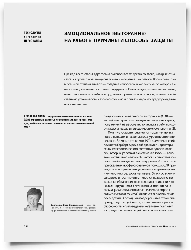 Эмоциональное «выгорание» на работе. Причины и способы защиты - титульная страница