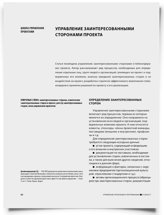 Управление заинтересованными сторонами проекта - титульная страница