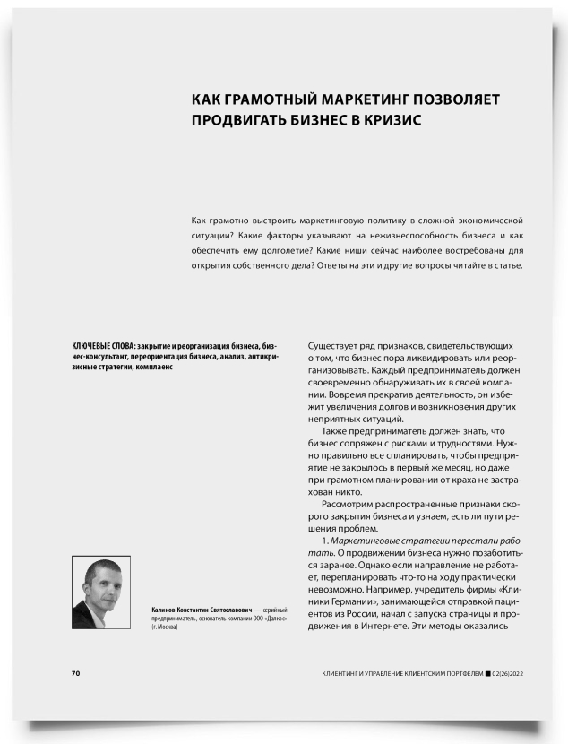 Как грамотный маркетинг позволяет продвигать бизнес в кризис - титульная страница