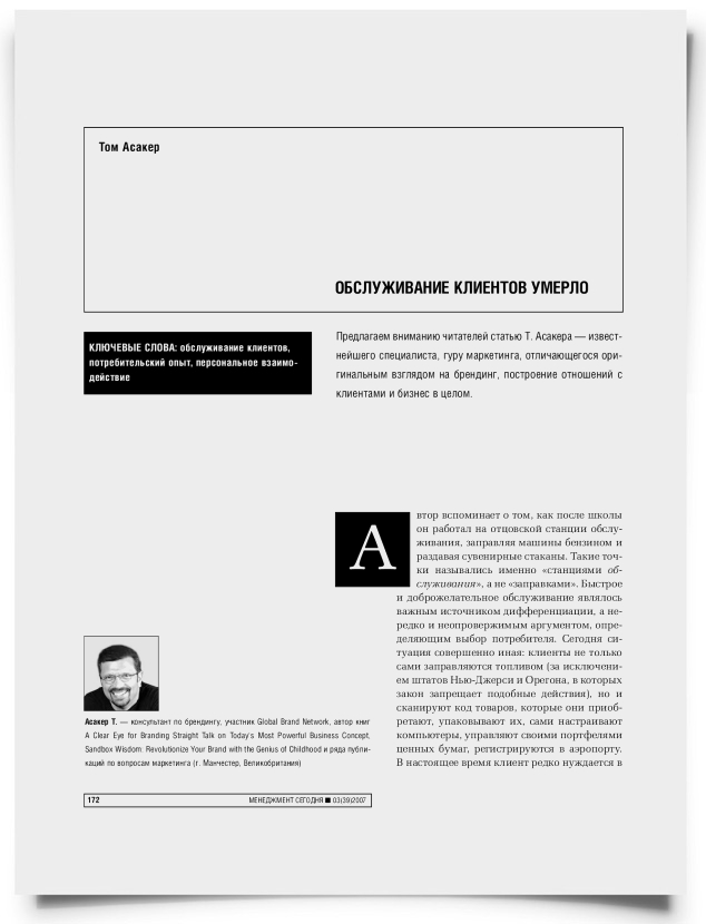 Обслуживание клиентов умерло - титульная страница