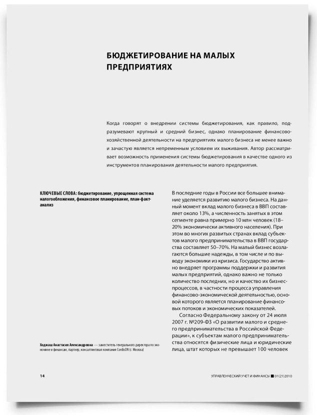 Бюджетирование на малых предприятиях - титульная страница