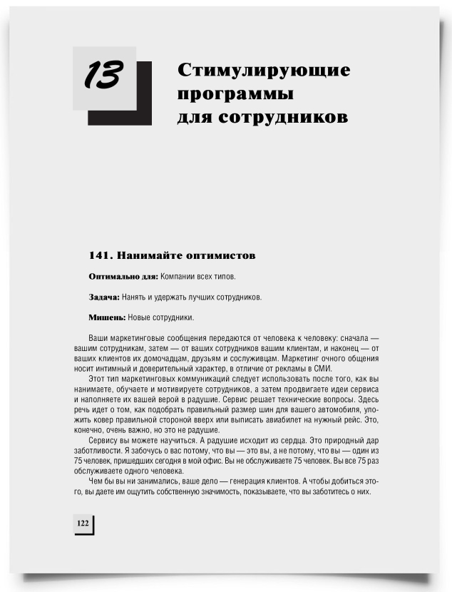 Глава 13. Стимулирующие программы для сотрудников - титульная страница