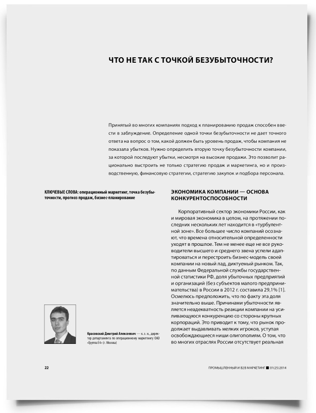 Что не так с точкой безубыточности? - титульная страница