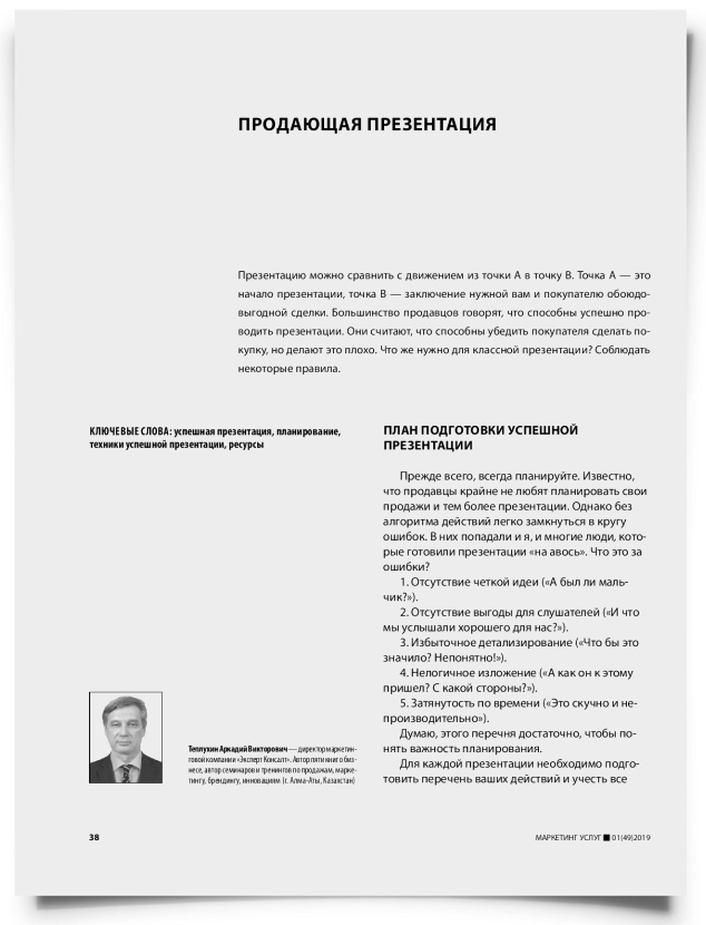 Продающая презентация - титульная страница