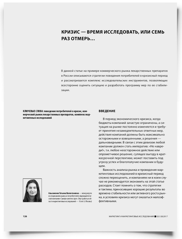 Кризис — время исследовать, или семь раз отмерь… - титульная страница