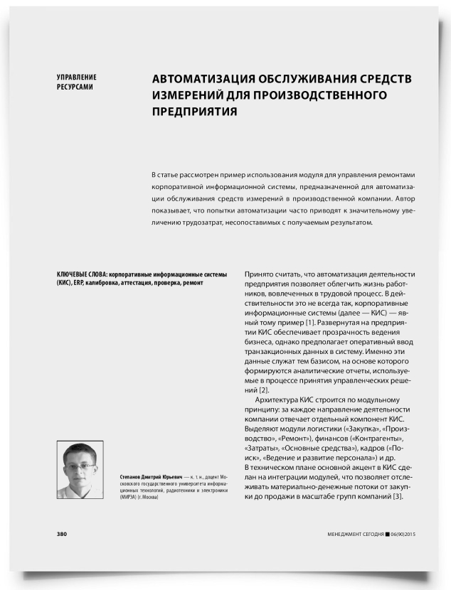 Автоматизация обслуживания средств измерений для производственного предприятия - титульная страница