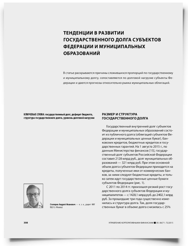 Тенденции в развитии государственного долга субъектов Федерации и муниципальных образований - титульная страница