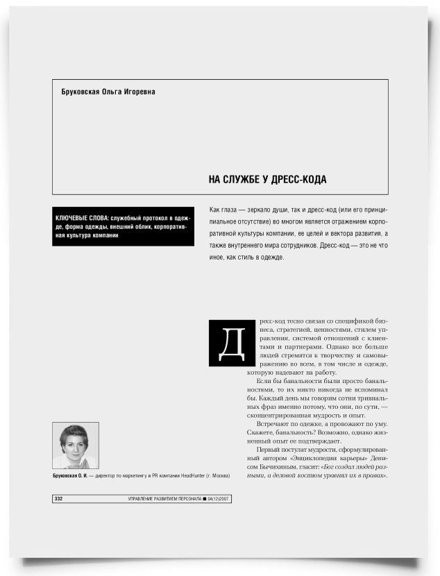 На службе у дресс-кода - титульная страница