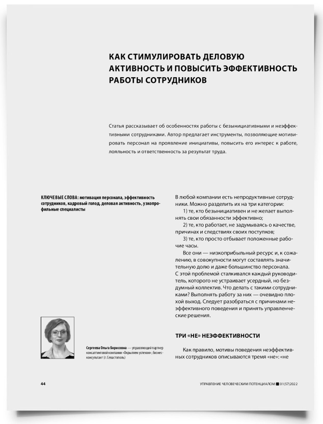 Как стимулировать деловую активность и повысить эффективность работы сотрудников - титульная страница