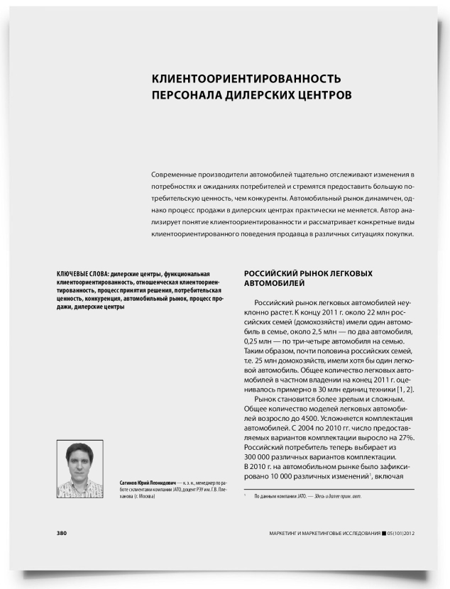 Клиентоориентированность персонала дилерских центров - титульная страница