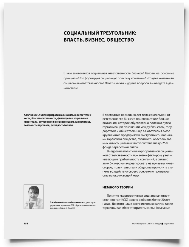 Социальный треугольник: власть, бизнес, общество - титульная страница