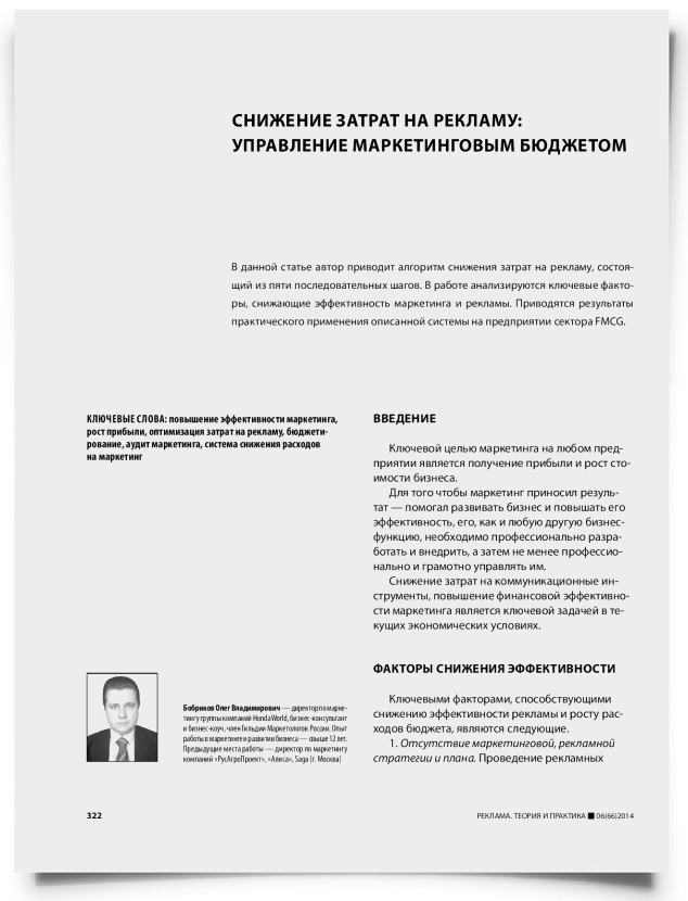 Снижение затрат на рекламу: управление маркетинговым бюджетом - титульная страница