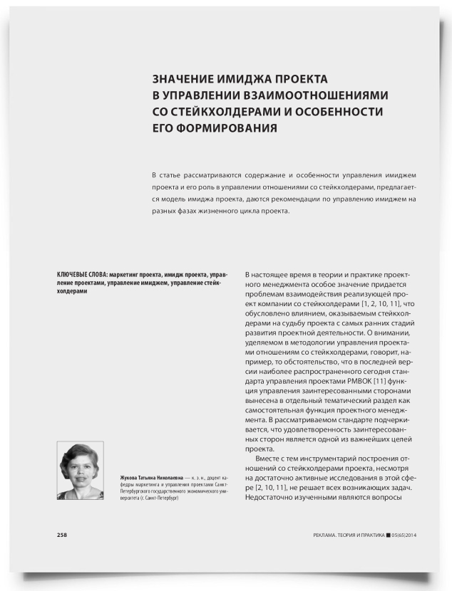 Значение имиджа проекта в управлении взаимоотношениями со стейкхолдерами и особенности его формирования - титульная страница
