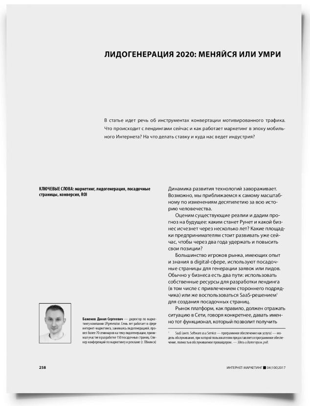 Лидогенерация 2020: меняйся или умри - титульная страница