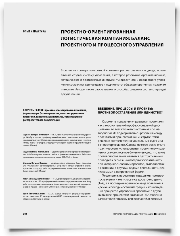 Проектно-ориентированная логистическая компания: баланс проектного и процессного управления - титульная страница