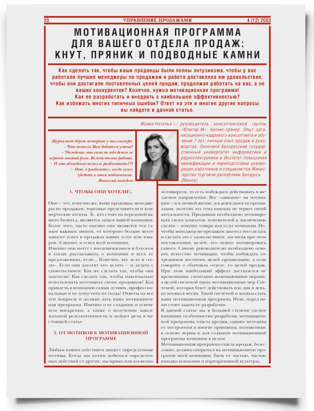 Мотивационная программа для вашего отдела продаж: кнут, пряник и подводные камни - титульная страница