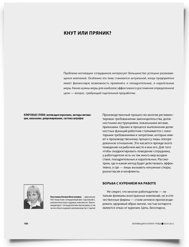 Кнут или пряник? - титульная страница