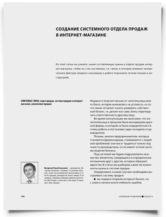 Создание системного отдела продаж в интернет-магазине - титульная страница