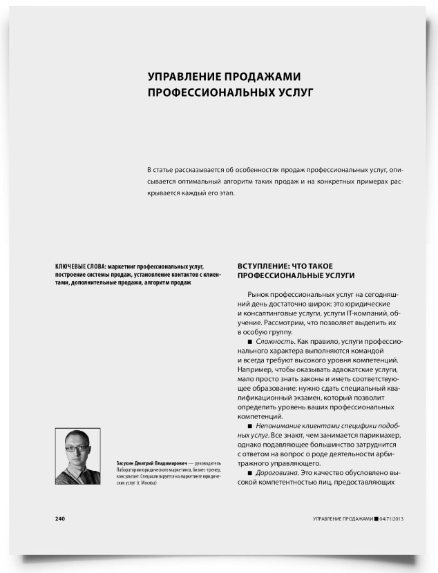 Управление продажами профессиональных услуг - титульная страница