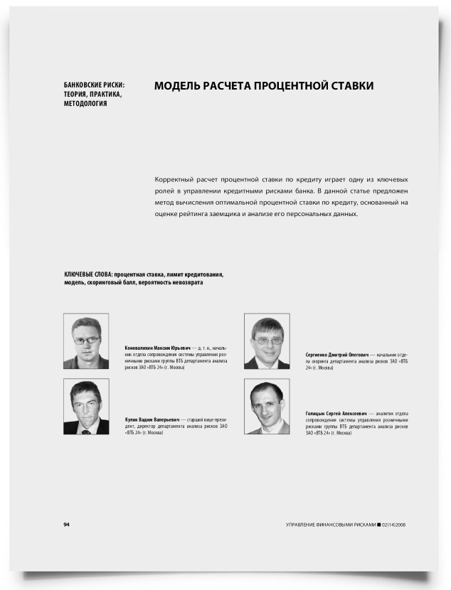Модель расчета процентной ставки - титульная страница