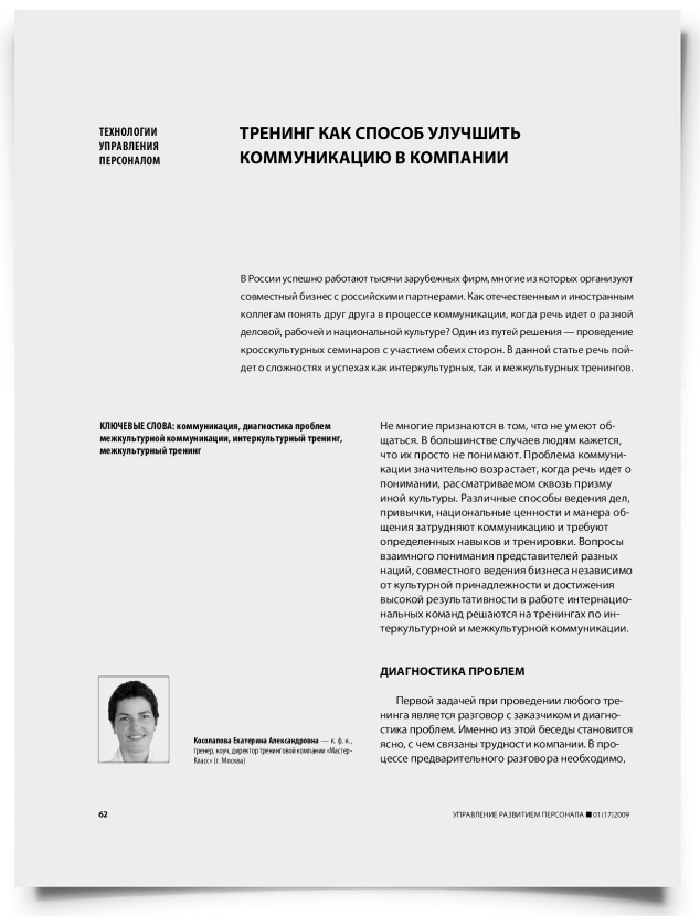 Тренинг как способ улучшить коммуникацию в компании - титульная страница