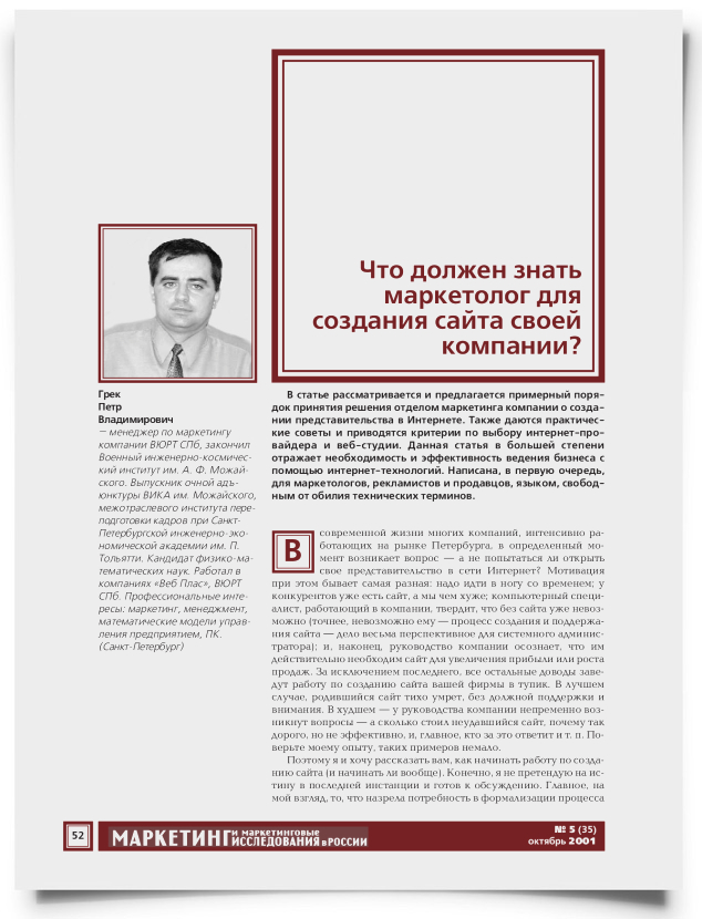Что должен знать маркетолог для создания сайта своей компании? - титульная страница