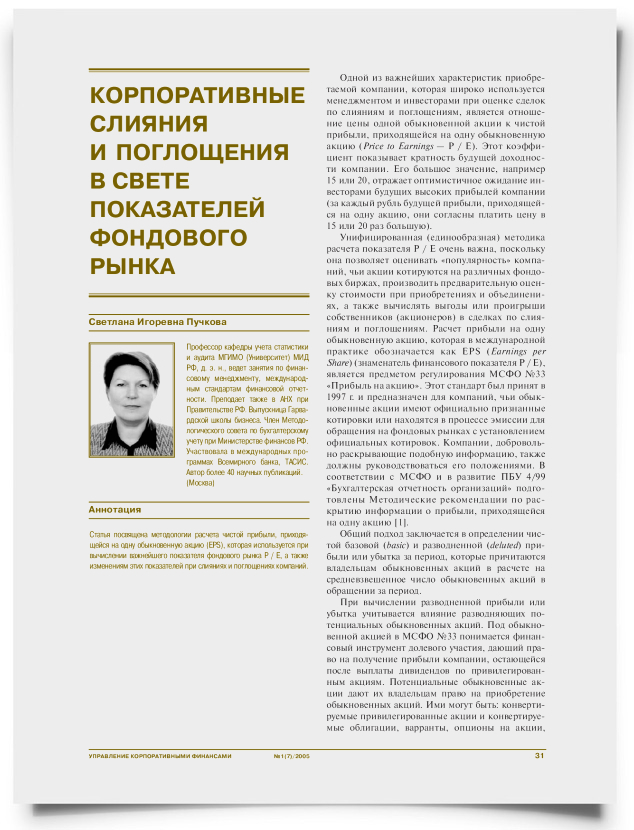 Корпоративные слияния и поглощения в свете показателей фондового рынка - титульная страница