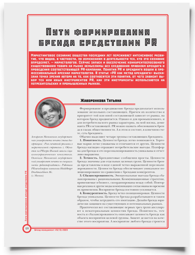 Пути формирования бренда средствами PR - титульная страница