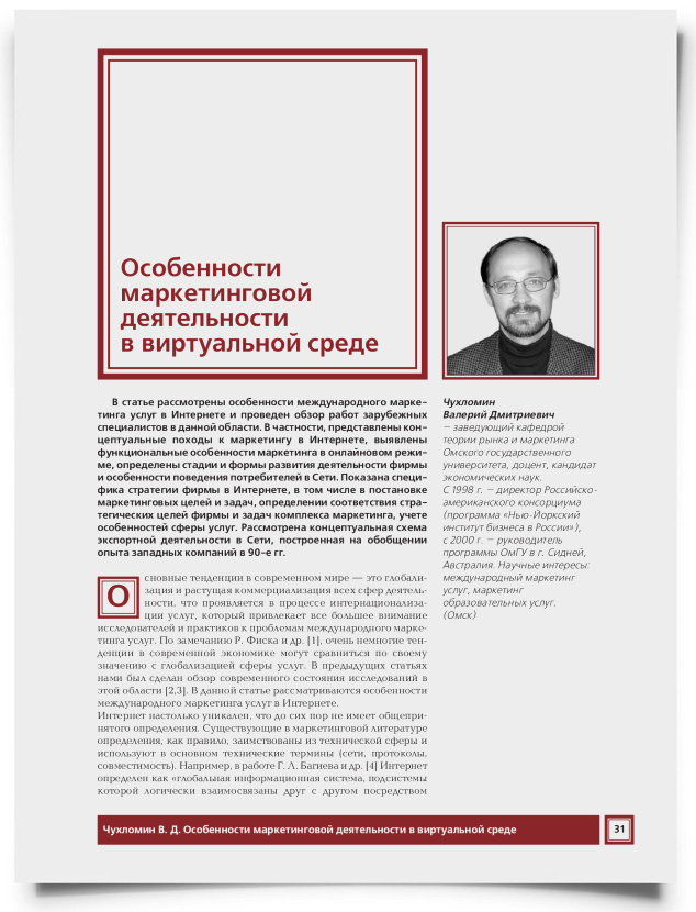 Особенности маркетинговой деятельности в виртуальной среде - титульная страница