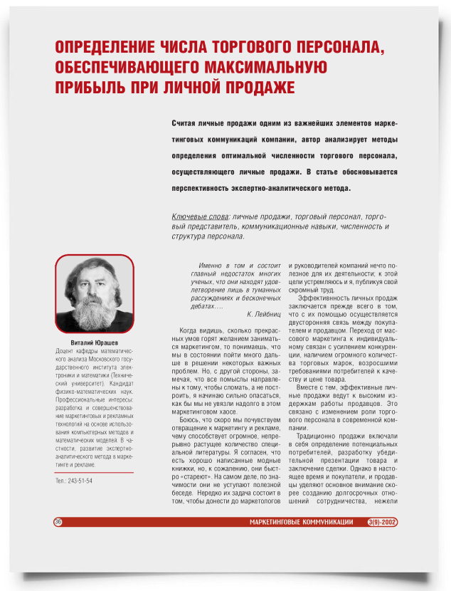 Определение числа торгового персонала, обеспечивающего максимальную прибыль при личной продаже - титульная страница