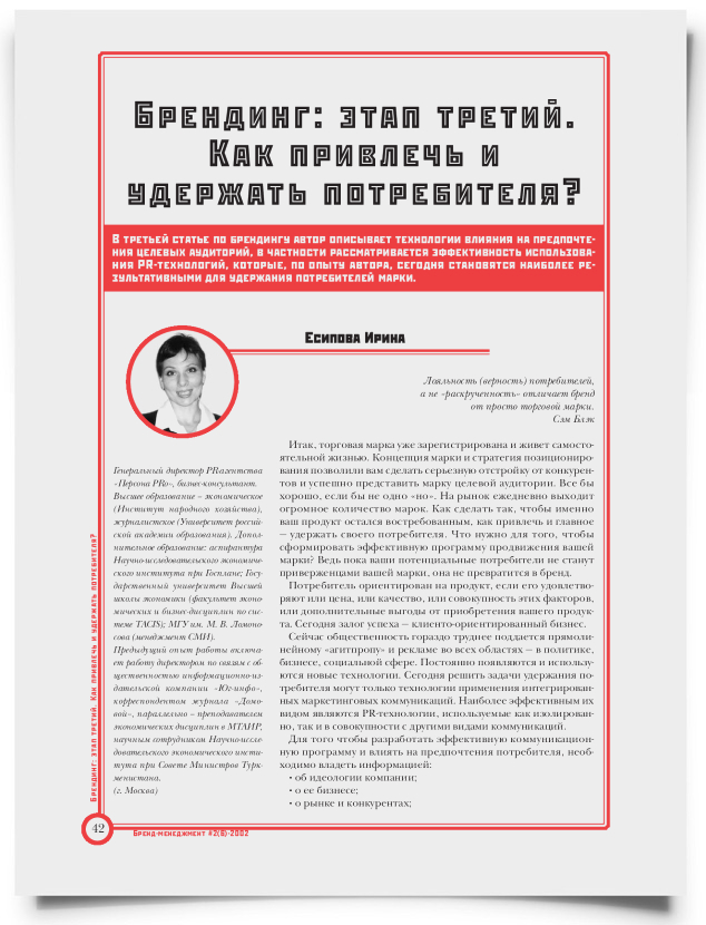 Брендинг: этап третий. Как привлечь и удержать потребителя? - титульная страница