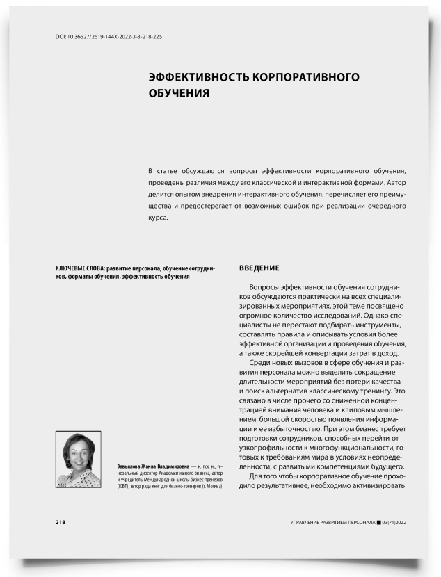 Эффективность корпоративного обучения - титульная страница