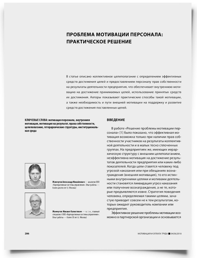 Проблема мотивации персонала: практическое решение - титульная страница