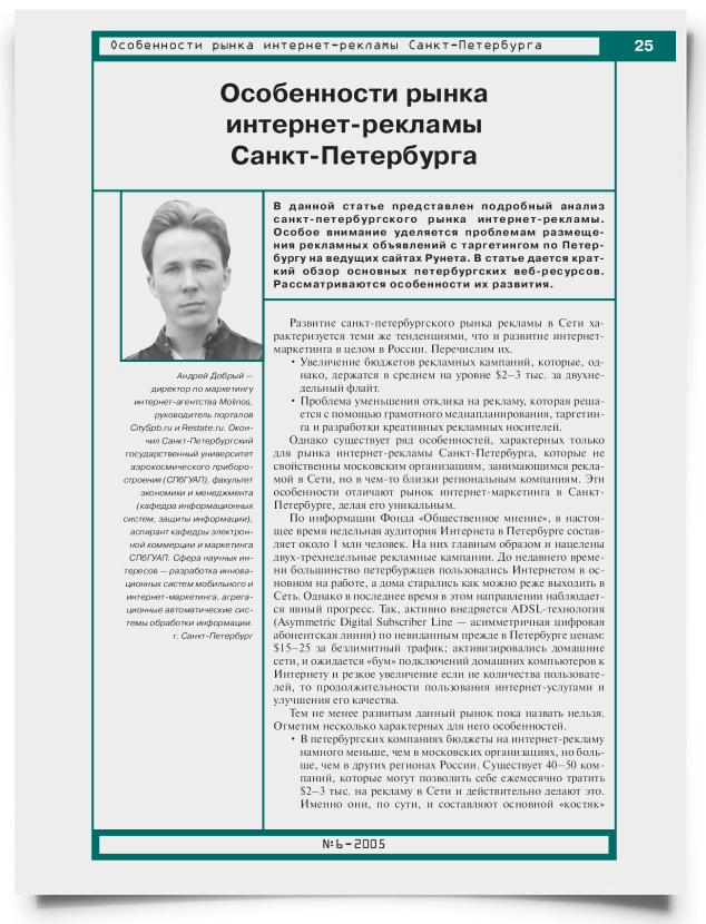 Особенности рынка интернет-рекламы Санкт-Петербурга - титульная страница