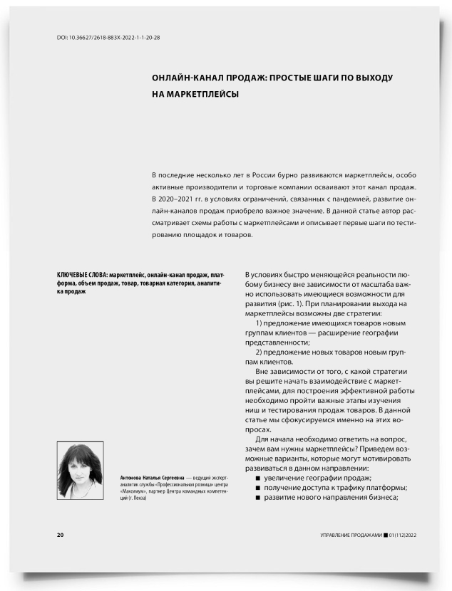 Онлайн-канал продаж: простые шаги по выходу на маркетплейсы - титульная страница