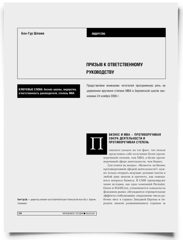 Призыв к ответственному руководству - титульная страница