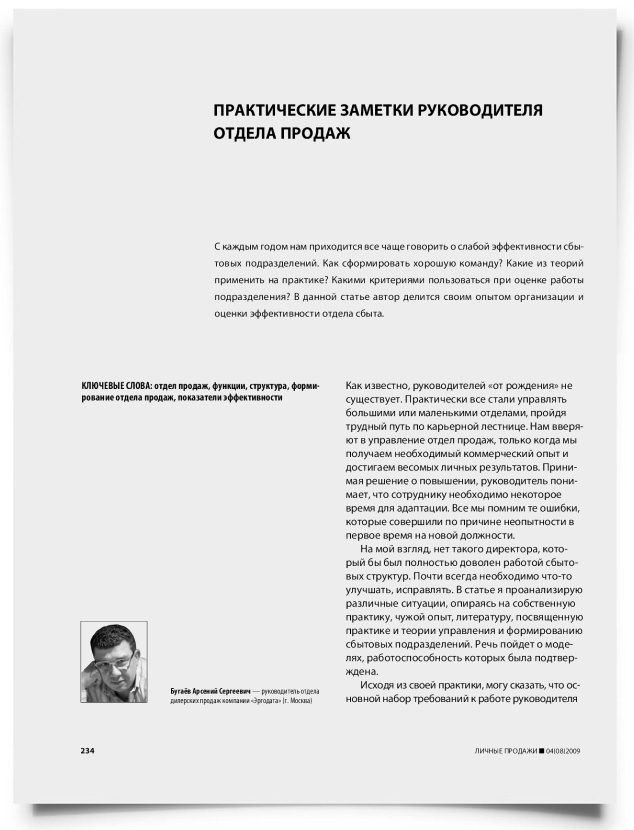 Практические заметки руководителя отдела продаж - титульная страница