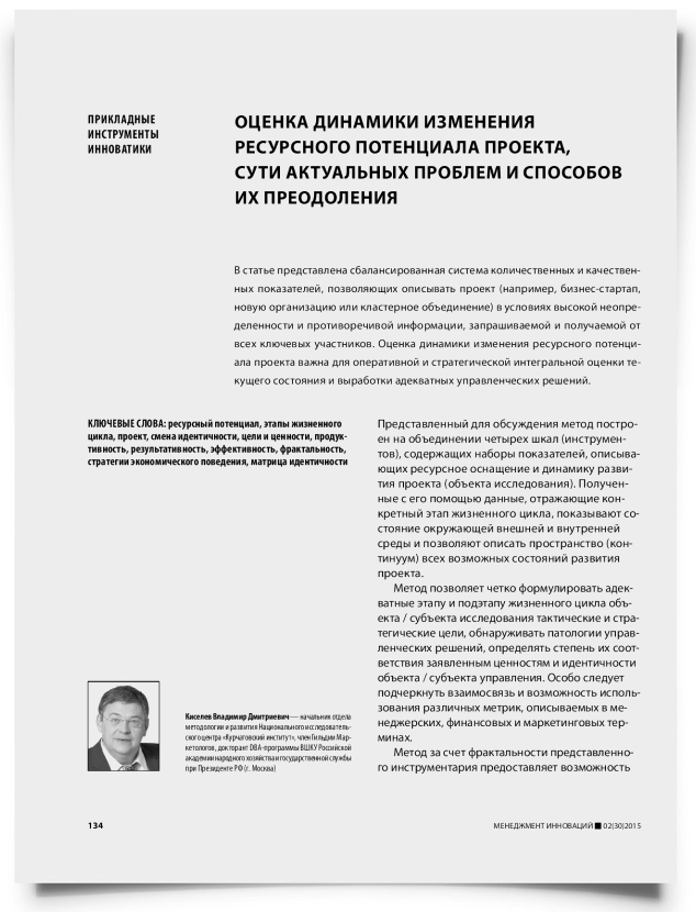 Оценка динамики изменения ресурсного потенциала проекта, сути актуальных проблем и способов их преодоления - титульная страница