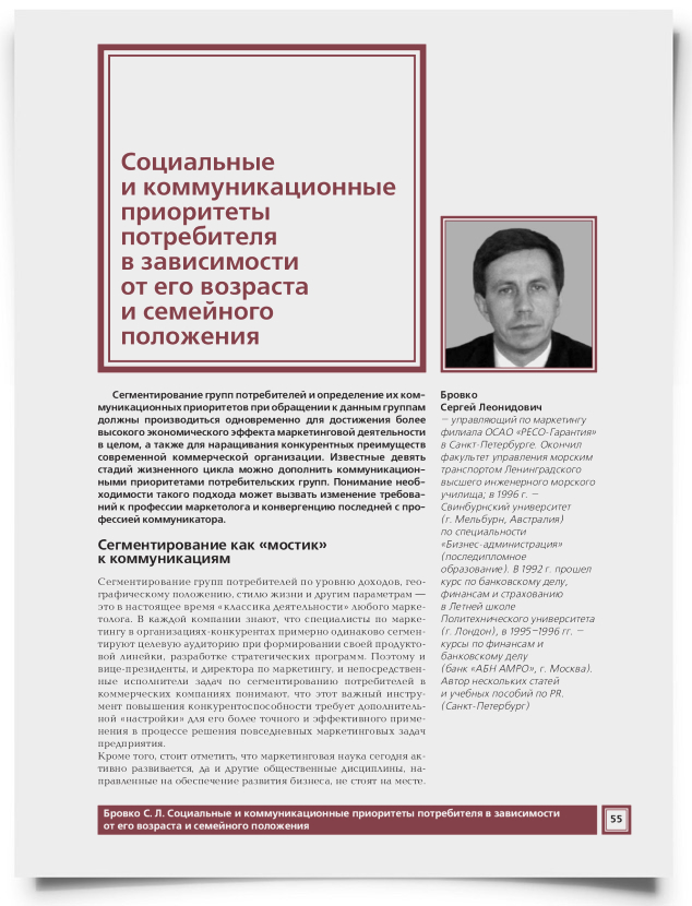 Социальные и коммуникационные приоритеты потребителя в зависимости от его возраста и семейного положения - титульная страница