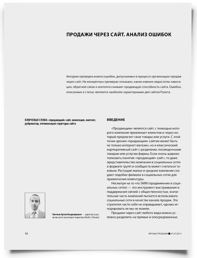 Продажи через сайт. Анализ ошибок - титульная страница