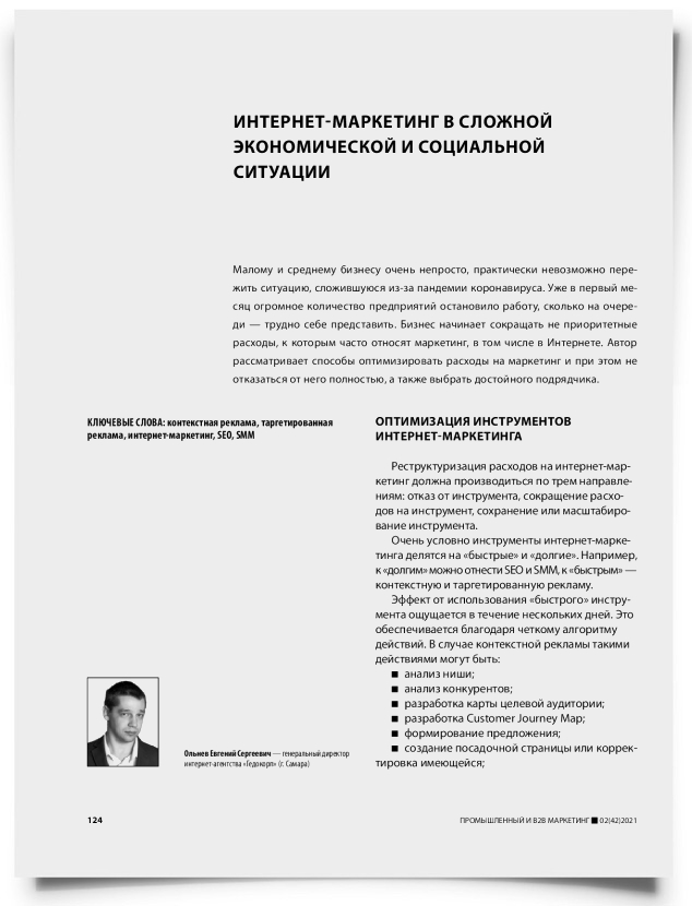 Интернет-маркетинг в сложной экономической и социальной ситуации - титульная страница